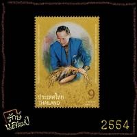 ราคา แสตมป์สะสม วันเฉลิมพระชนมพรรษาพระบาทสมเด็จพระเจ้าอยู่หัวภูมิพลอดุลยเดช แสตมป์ไปรษณีย์ แสตมป์ไทย ไม่ผ่านใช้ (22520126688)