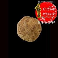 ราคา คำหมาก หลวงปู่คำบุ คุตตจิตโต (4869850902)