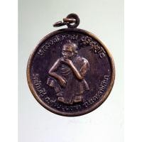 ราคา Antig FAST 672 เหรียญหลวงพ่อคูณ วัดบ้านไร่ รุ่นพัฒนาชาติ สร้างปี 2537 (16799427556)