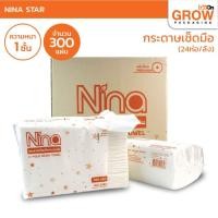 ราคา กระดาษเช็ดมือแบบแผ่น Nina หนา 1 ชั้น (19571260675)