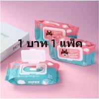ราคา 1 บาท ส่ง ฟรี ส่ง ทิชชู่ ทิชชู่เปียก กระดาษทิชชู่ I92Y03Y (21391911130)