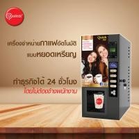 ราคา ตู้กาแฟหยอดเหรียญ Qualitat Vending Coffee Machine (CF325) [Refurbished] (21969355689)