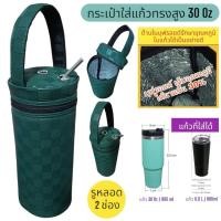 ราคา 30 oz ถุงyeti กระเป๋าใส่แก้วเยติ ถุงใส่แก้วเก็บความเย็น ถุงใส่แก้วเยติ แก้วเยติ แก้วเก็บความเย็น ถุงใส่แก้วน้ำ (26224676953)