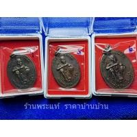 ราคา (2) เหรียญหลวงพ่อคูณ รุ่น รวยไม่เลิก พิธีเสาร์ 5 เนื้อทองแดงรมดำ วัดบ้านไร่ นครราชสีมา ปี 2536 (19674785153)