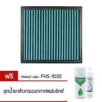 ราคา FABRIX กรองอากาศรถยนต์ Isuzu ( D-Max All New ) FHS-1030 (19484451961)