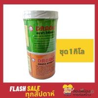ราคา DRAGA Epoxy II ดราก้า อีพ๊อกซี่ ทู กาวคอนกรีตอเนกประสงค์ A+B(ชุด1กิโลกรัม) (5154609054)