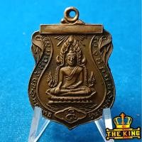 ราคา เหรียญพระพุทธชินราช หลวงปู่บุญทัน วัดอินทราราม จ.อุดรธานี ปี2524 (48852705039)