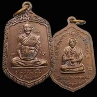 ราคา เหรียญหลวงปู่ปั้นหลังสมเด็จโต วัดดอนกระต่ายทอง พ.ศ.2521 จ.อ่างทอง (50902530504)