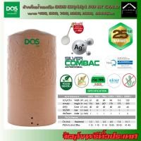 ราคา DOS ถังเก็บน้ำบนดิน รุ่นCHABA สีPink Gold ขนาด 400, 500, 700, 1050, 1500, 2000ลิตร แถมฟรี!! ลูกลอยDOS 1นิ้ว (24877016918)