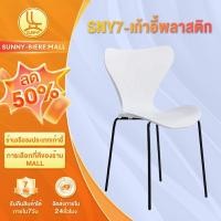 ราคา SUNNY เก้าอี้ สไตล์โมเดิร์น เก้าอี้รับประทานอาหารที่ทันสมัย 50x45x80CM แบริ่ง200KG เก้าอี้ทานอาหาร ที่นั่งพลาสติก Coffee Chairs (22786961281)