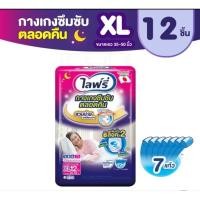 ราคา ไลฟ์รี่ ผ้าอ้อมผู้ใหญ่ กางเกงซึมซับตลอดคืน ไซส์ M 16 ชิ้น / L 14 ชิ้น / XL 12 ชิ้น ( ยกห่อ) (24923645720)