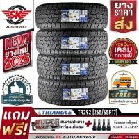 ราคา TRIANGLE ยางรถยนต์ 265/65R17 (ล้อขอบ17) รุ่น TR292 4 เส้น (ใหม่กริ๊ปปี 2025) (25432932110)