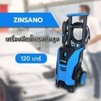 ราคา Shopping Idea ZINSANO เครื่องฉีดน้ำแรงดันสูง 120 บาร์ รุ่น FA1203 ฮิตติดเทรน (28261549159)
