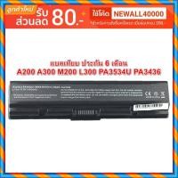 ราคา Battery Toshiba เทียบ L200,A200,A300,M200,L305,L305D L505 A210 L510 PA3634U PA3534U PA3635U PA3638U PA3816U PA3818U (1818374898)