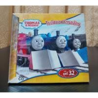 ราคา THOMAS & FRIENDS / โธมัสยอดหัวรถจักร ชุดยอดนิยม ชุดที่ 32 (VCD) มือ 1 ยังไม่แกะซีล (24996066809)