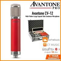 ราคา ไมโครโฟน Avantone CV-12 Multi-Pattern Large Capsule Tube Condenser Microphone (12514028008)
