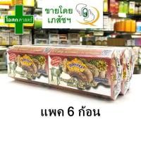 ราคา (แพค 6 ก้อน) สบู่ สมุนไพร เอแซนเต้ Asantee มะขาม นมแพะ น้ำนมข้าว คอลลาเจน มะละกอ มะขาม น้ำผึ้ง ขมิ้น ขิง เอเซนเต้ (5561162905)