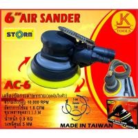 ราคา เครื่องขัดลม ขัดสี ขัดรถยนต์ เครื่องขัดกระดาษทรายใช้ลม (15479066569)