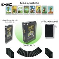 ราคา ไพ่ยิปซี กุญแจไขชีวิต I เขียนโดย สังคม ฮอหรินทร์ หมอเทวาพยากรณ์ ไพ่ดูดวง ไพ่ทำนาย ไพ่พยากรณ์ ไพ่ทาโรต์ The Magician (19381391219)