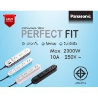 ราคา ถูกที่สุด!! ปลั๊กราง panasonic perfect fit 3 ที่ ของแท้ (3814452469)