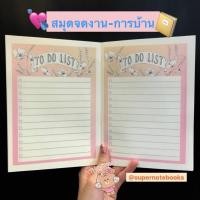 ราคา สมุดจดงาน จะการบ้าน สำหรับคนขี้ลืม!!✏️ (292192788)