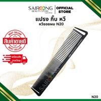 ราคา หวีซอยผม N20 หวีซอยผม หวีรองซอย พลาสติกสีดำ มีความถึ่ 2 แบบ (42103535879)