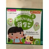 ราคา ฝึกประสมสระ แบบฝึกอ่านภาษาไทย (28808111862)