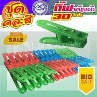 ราคา 2pack 60 ชิ้น ตัวหนีบผ้า ไม้หนีบ หนีบผ้า ไม้หนีบพลาสติก อย่างดี (16702586096)