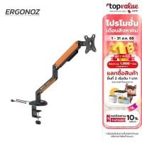 ราคา ERGONOZ แขนจับจอ ขาตั้งจอคอม Monitor Arm 1 จอ สำหรับหน้าจอ 17 - 32 นิ้ว รุ่น EGN-BLAZE-S (25500351961)