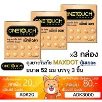 ราคา ลดเพิ่ม 30% ถุงยางอนามัย OneTouch Maxx Dot วันทัช แม็กซ์ ดอท ผิวไม่เรียบ แบบปุ่ม ONE TOUCH 3 ชิ้นต่อกล่อง 3 (25390964140)