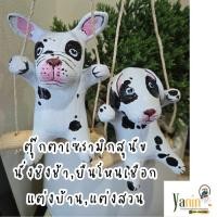 ราคา ตุ๊กตาเซรามิกสุนัขนั่งชิงช้าแต่งสวน (40711507375)