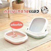 ราคา ห้องน้ำแมว กระบะทราย กระบะทรายแมว พร้อมที่ตักทราย ห้องน้ำแมว พร้อมที่ตักทราย ถาดทรายแมว เซตกะบะทรายแมว (29307375453)