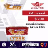 ราคา ◊เก็บเงินปลายทาง LEO ลีโอ แบตเตอรี่ แบตแห้ง มอเตอร์ไซค์ รุ่น LTZ5S 5 แอมป์ (9261551140)