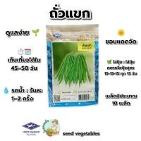 ราคา ถั่วแขก CT/OP-173 ผักซอง เจียไต๋ เมล็ดพันธุ์ถั่ว ถั่วแขก เมล็ดพันธุ์ผัก เมล็ดผัก เมล็ดพืช ผักสวนครัว (22555650768)