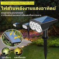 ราคา โคมไฟประดับสวนโซล่าเซลล์ โคมไฟสนาม LED Solar light garden ไฟปักสนาม สวน 2สี (25509181455)