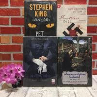 ราคา หนังสือ: หมออำมหิตจากนรก, เล่ห์รักนักล้วง, เครื่องหมายสัญลักษณ์ในคริสตศิลป์, กลับจากป่าช้า (Z0640, Z0641, Z0642, Z0643) (27276869347)