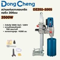 ราคา DONG CHENG (ดองเช็ง) สว่านแท่นเจาะคอนกรีต คอริ่ง การเจาะ 200 มม. รุ่น DZZ02-200S กำลังไฟฟ้า 3,500 วัตต์ (24242478128)