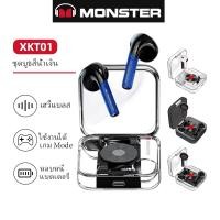 ราคา Monster XKT01 300mAh หูฟังบลูทูธไร้สาย บลูทูธ 5.2 เสียงเบสสเตอริโอ ลดเสียงรบกวน (24160263519)