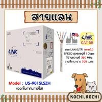 ราคา สายแลนภายใน CAT5E #US-9015LSZH สีขาว ยาว 305 เมตร UTP ENHANCED CABLE (350MHz),LSZH,WHITE 305M. (26055959937)