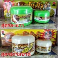 ราคา แป้งทานาคา แป้งพม่าของแท้ จากพม่า 100% กระปุกใหญ่ 140 กรัม 2 กระปุก (2098841752)