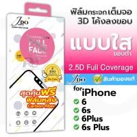 ราคา Jdo กระจกกันรอย เต็มจอ แบบใส for iPhone 6/6s/6Plus/6sPlus (45701212333)
