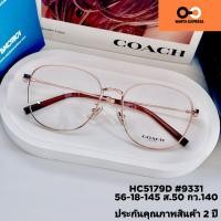 ราคา COACH 5179 แท้ ประกัน 2 ปี กรอบแว่นตา ผู้หญิง พร้อมเลนส์ ตัดแว่น สายตาสั้น ยาว แว่นกรองแสง บลูบล็อก ออโต้ สั่งตัดเลนส์ (29628809972)