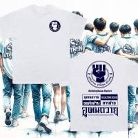 ราคา 2024hot new 2024 อุเทนถวาย อุเทนถวาย จะยืนยง ดำรงอยู่ เสื้อยืดนักเรียนวัยรุ่น (28667763241)