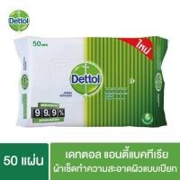 ราคา Dettol เดทตอล ผ้าเช็ดทำความสะอาดผิว ออริจินัล แบบเปียก 50 แผ่น Anti Bacterial Wet Wipe 50 pcs. (4731342010)