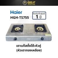 ราคา HAIER เตาแก๊สตั้งโต๊ะแบบหัวคู่สแตนเลส รุ่น HGH-TS755 (16783942898)