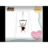ราคา jolly jumper จัมพ์เปอร์เด็ก (3889550831)