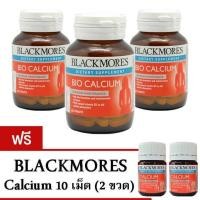 ราคา Calcium + Vitamin D 3 ขวด (120 เม็ดฝขวด)ฟรี Blackmores Calcium 2ขวด(10เม็ด/ขวด) (181032358)