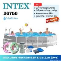 ราคา Intex 26756 สระน้ำทรงกลม ขนาด (20 ฟุต) 6.10 x 1.32 เมตร (25102709133)