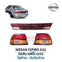 ราคา ไฟหน้า ไฟมุม ไฟท้าย ทับทิมฝาท้าย นิสสัน เซฟิโร่ A32 NISSAN CEFIRO A32 (อะไหล่แท้ มือสองญี่ปุ่น มีรับประกัน) สภาพดี (3433522721)