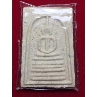 ราคา พระสมเด็จเนื้อผง หลวงปู่ แผ้ว ปวโร วัดกำแพงแสน ปี 51 จ.นครปฐม ราคา 670 บาท (11532651679)